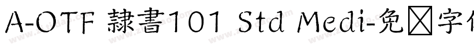 A-OTF 隷書101 Std Medi字体转换